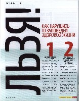 Mens Health Украина 2008 02, страница 23